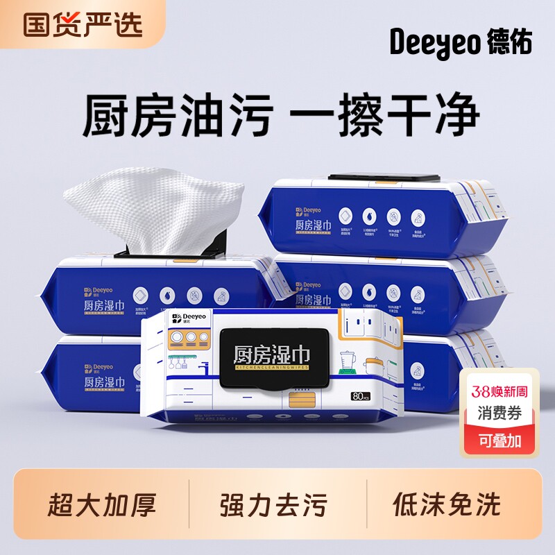 德佑厨房湿巾去污家用清洁强力去油污一次性湿纸巾专用加厚抹布