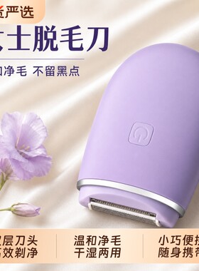 刮毛刀女腋毛不留黑点专用剃毛刀