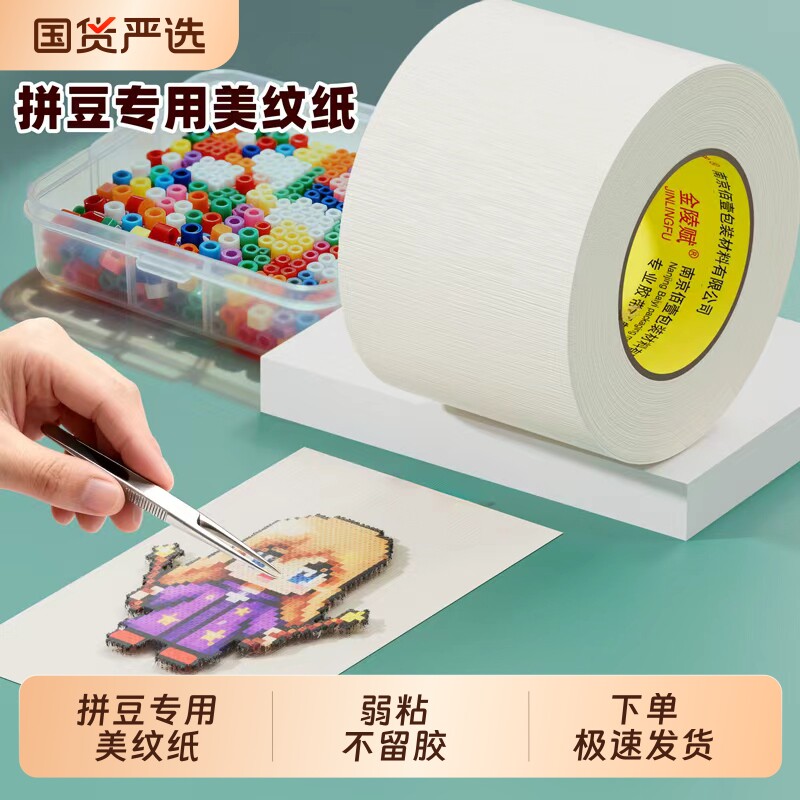 拼豆美纹纸大图辅助工具拼豆大面积熨烫保护模板防止变形美纹纸胶带高粘度无痕不留胶拼豆豆材料拼图专用贴纸