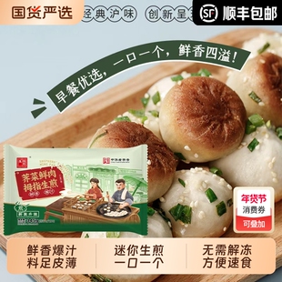 顺丰】2袋张力生荠菜味拇指生煎 速冻包小笼包家庭方便速食早餐包