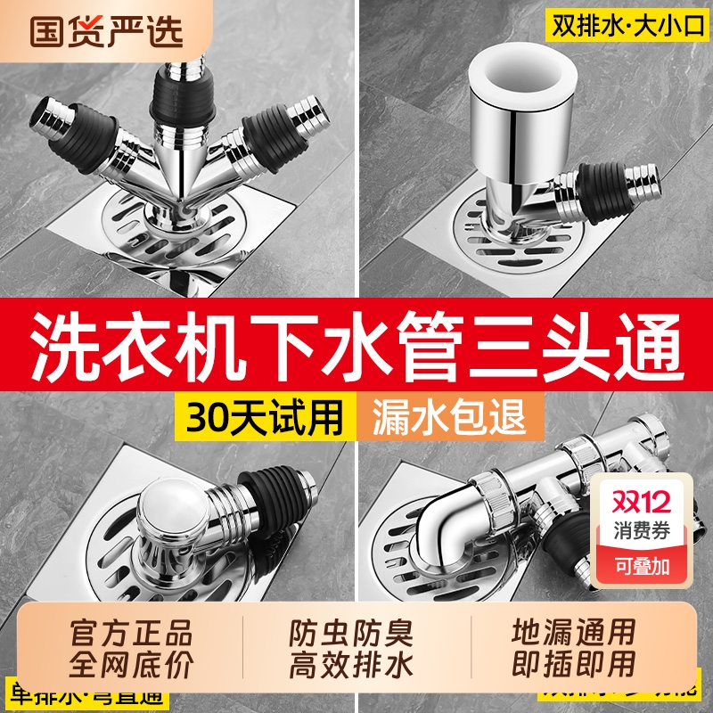 防臭不锈钢洗衣机下水管三头通