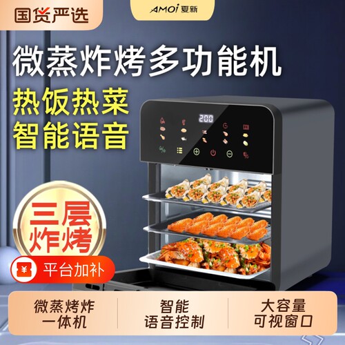 新款大容量语音微蒸炸烤多功能机