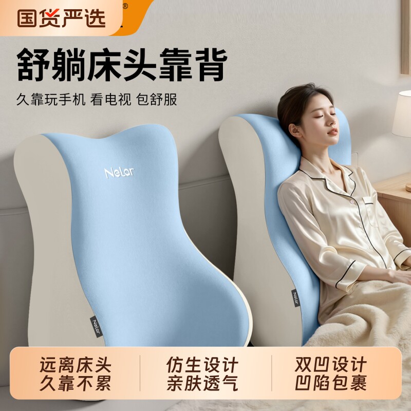尼拉床上靠垫宿舍半躺神器靠枕床头大靠背玩手机靠背垫护腰靠背枕