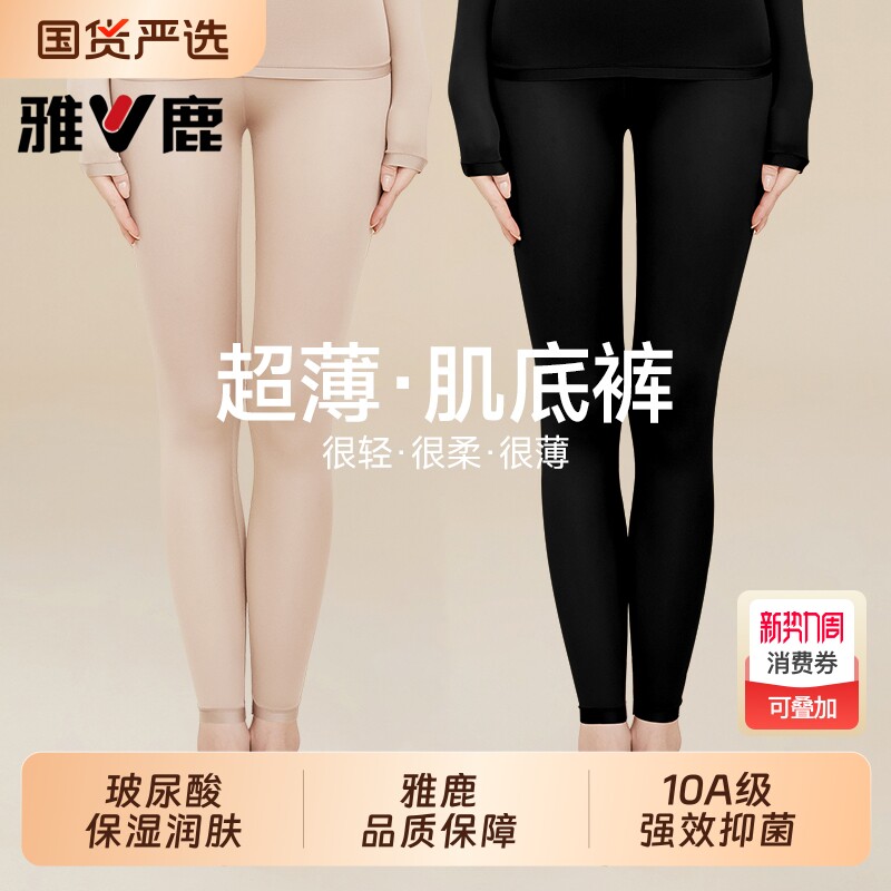 雅鹿秋裤女款薄款打底衬裤玻尿酸美肤面膜肌底保暖裤女士2025新款