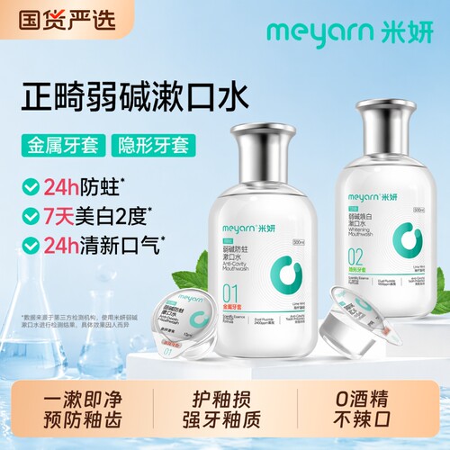 米妍含氟漱口水套餐|千人加购