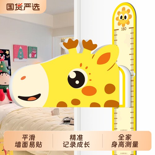 儿童测身高墙贴宝宝卡通身高贴纸3d立体磁力测量仪尺神器毫米刻度