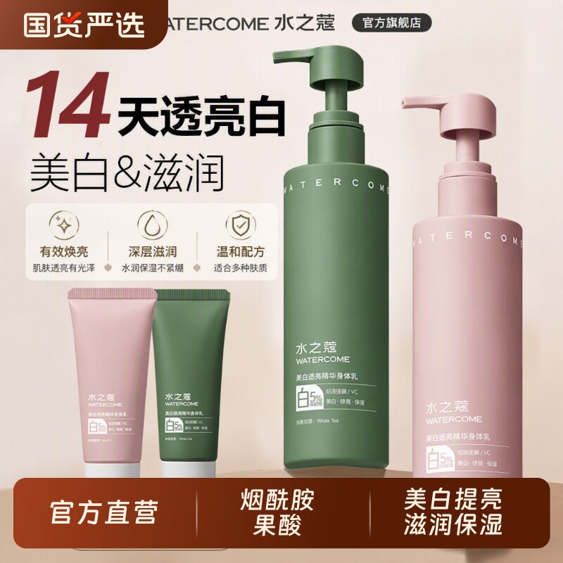 水之蔻身体乳美白女保湿滋润烟酰胺果酸持久留香正品桂花补水倍润