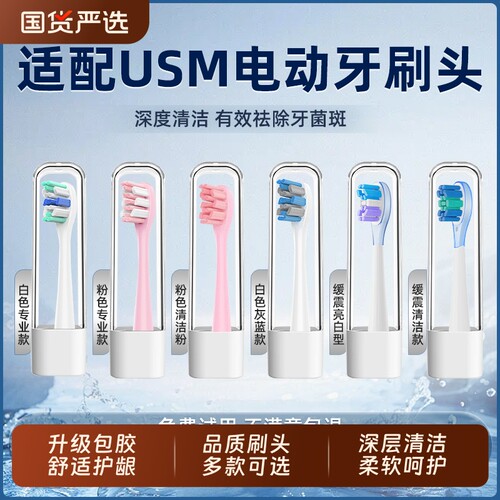 适配usmile电动牙刷头Y20/P10/p20pro/y20/U1/Y4通用替换刷头笑容