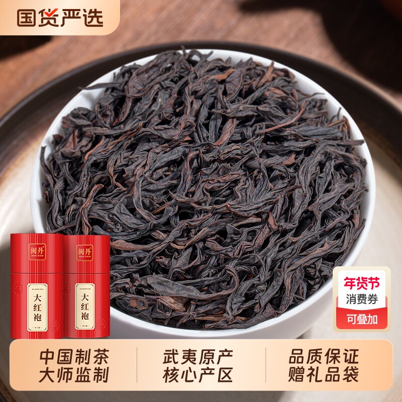 詹茶师特级大红袍茶叶浓香型新茶武夷岩茶正岩肉桂乌龙茶高山生态