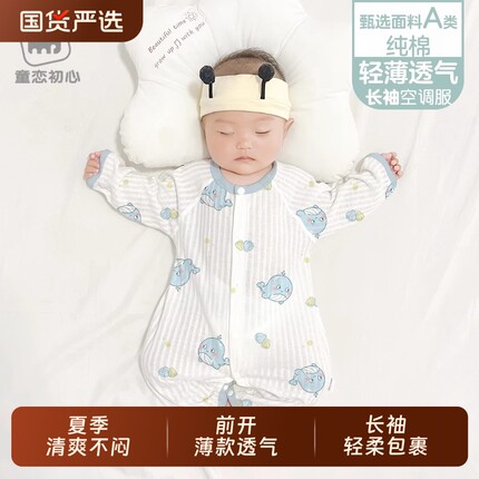 宝宝空调服连体衣夏季薄款婴儿纯棉睡衣套装新生儿夏天装衣服长袖
