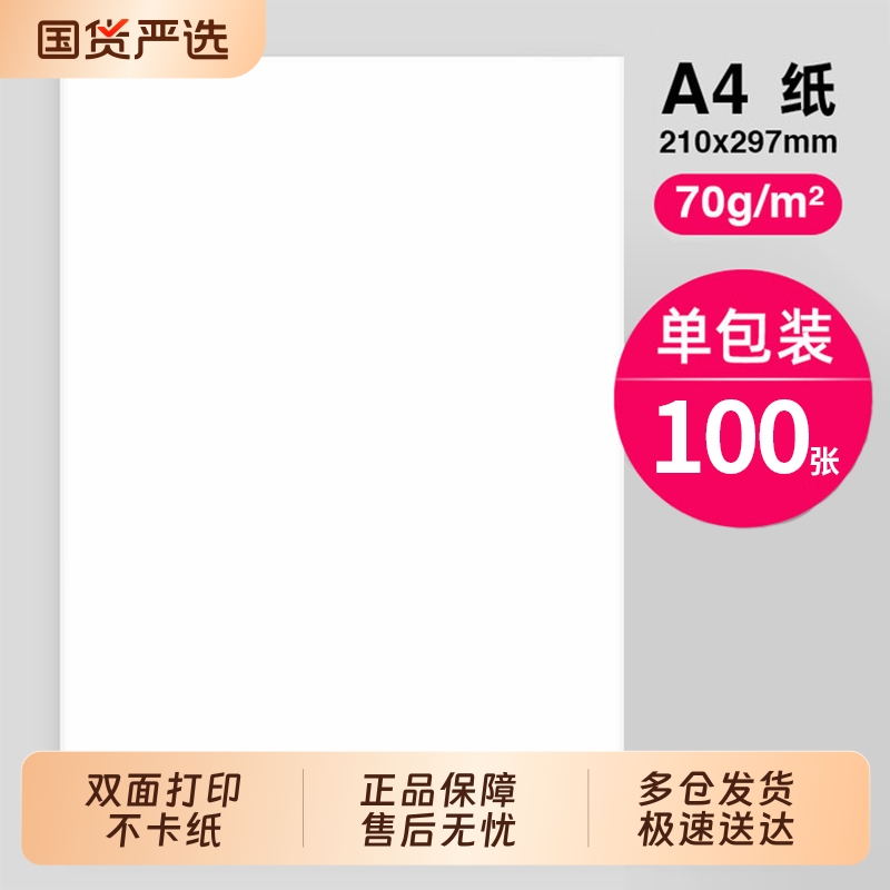 【2648人好评】多功能复印纸70g80克双面打印A4纸加厚高白70g纸80克合同复印纸