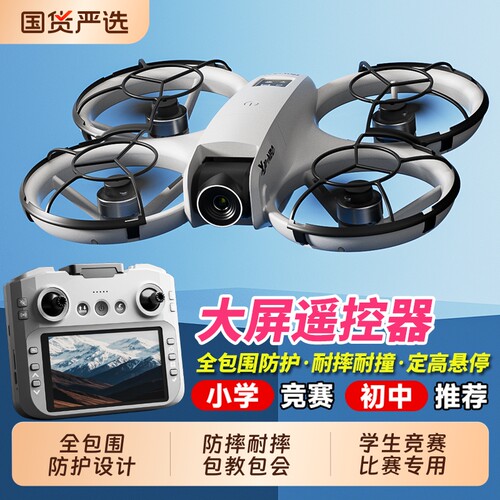 全包围防护设计迷你无人机航拍器