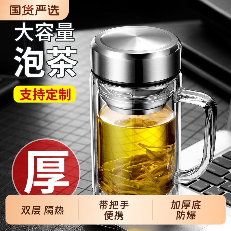 大容量玻璃杯双层防爆耐热男士带把手茶水分离茶杯办公高档水杯
