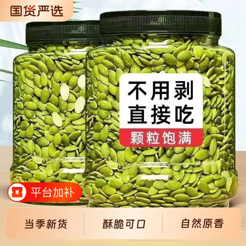 南瓜子仁原味熟南瓜籽仁坚果炒货小零食无壳烘焙新货新鲜小包装