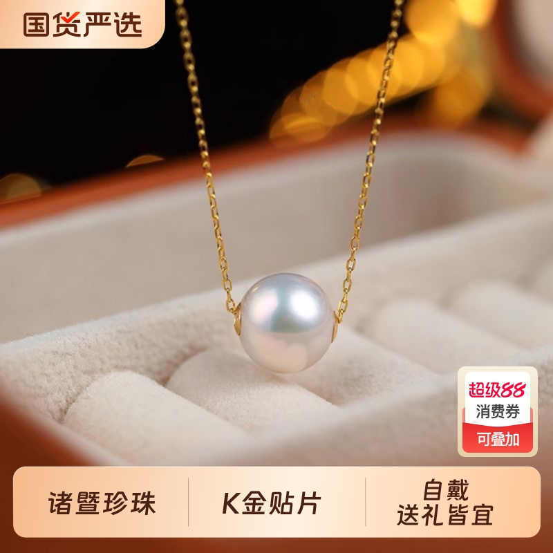 诸暨淡水珍珠吊坠18K金路路通项链百搭气质女锁骨链礼物黄金白色