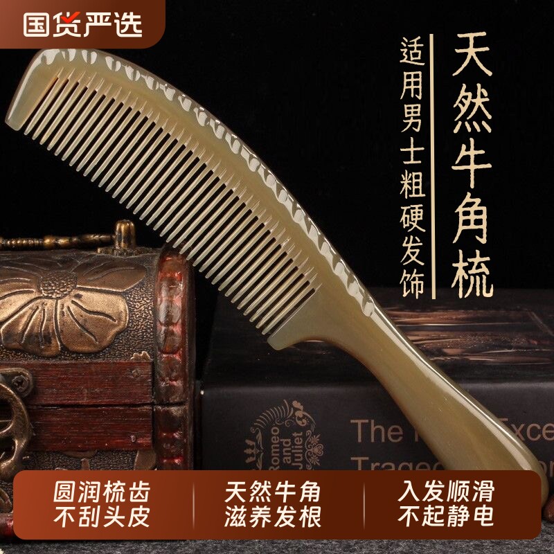 天然牛角梳男士专用按摩头皮经络防静电便携小儿童女孩不伤发尖尾