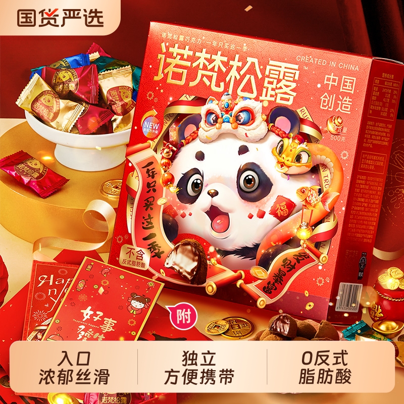 诺梵松露巧克力礼盒装生日伴手礼喜糖网红零食大礼包万圣节礼物