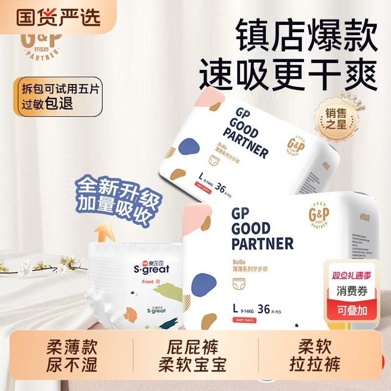 好搭档婴儿纸尿裤超薄透气拉拉裤4XL码男女宝宝柔薄款夜用尿不湿