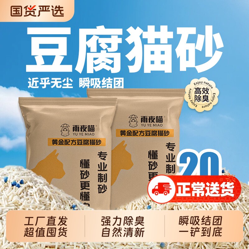 雨夜喵豆腐猫砂强力除臭结团樱花奶香几近无尘猫砂包邮不粘底低尘