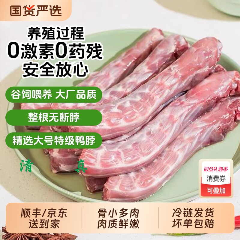 精选大号鸭脖去皮生鲜冷冻批发鸭货商用新鲜卤味食材清真10斤鸭脖