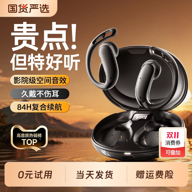 挂耳式蓝牙耳机超长续航高音质