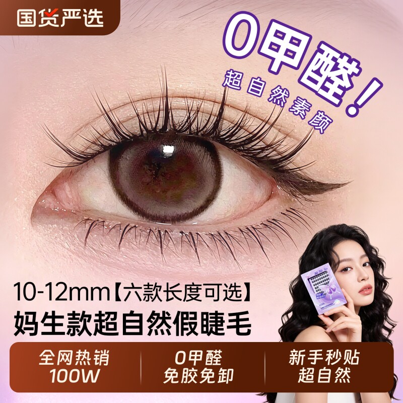 免胶假睫毛女团2025新款免胶太阳花婴儿弯自然仿真超软可重复使用