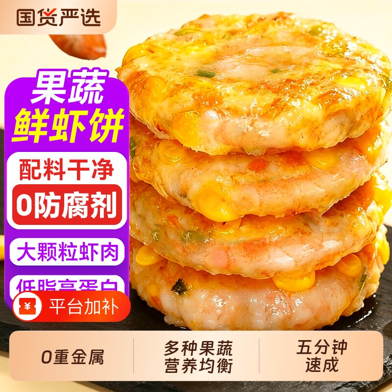 虾饼半成品儿童无添加果蔬鲜虾仁饼早餐低脂虾排空气炸锅食材商用