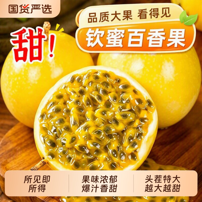 正宗广西钦蜜9号黄金百香果新鲜包邮大果时令鲜果当季整箱黄金果