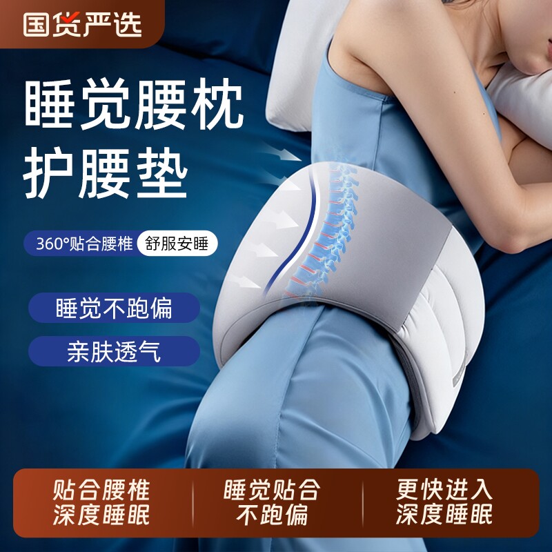 睡眠护腰带腰枕睡觉专用腰垫腰间椎盘晚上床上腰疼痛医用腰托神器