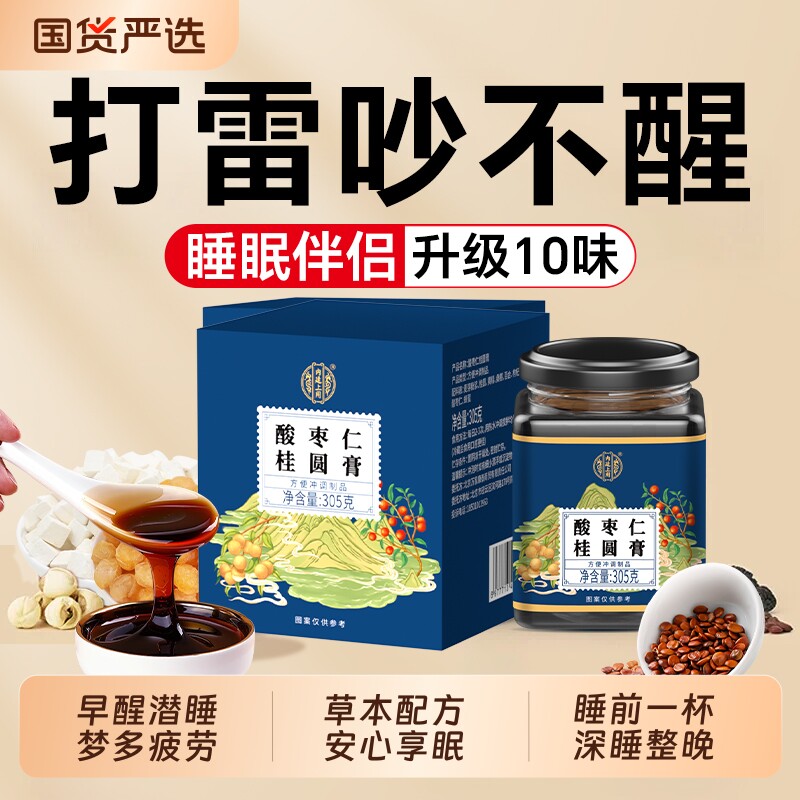 酸枣仁膏百合茯苓安睡前膏神助睡眠失茶正宗酸枣仁正品官方旗舰店图片