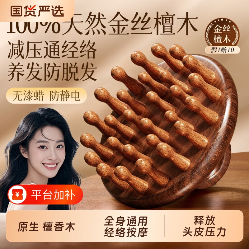 天然檀木头皮按摩梳头部疏通经络神器养发防脱发头疗男士专用毛囊