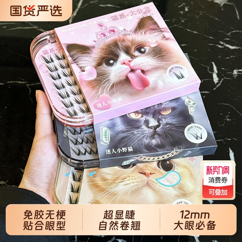 猫系公主免胶假睫毛大玩咖自然仿真持久卷翘漫画单蔟分段浓密睫毛