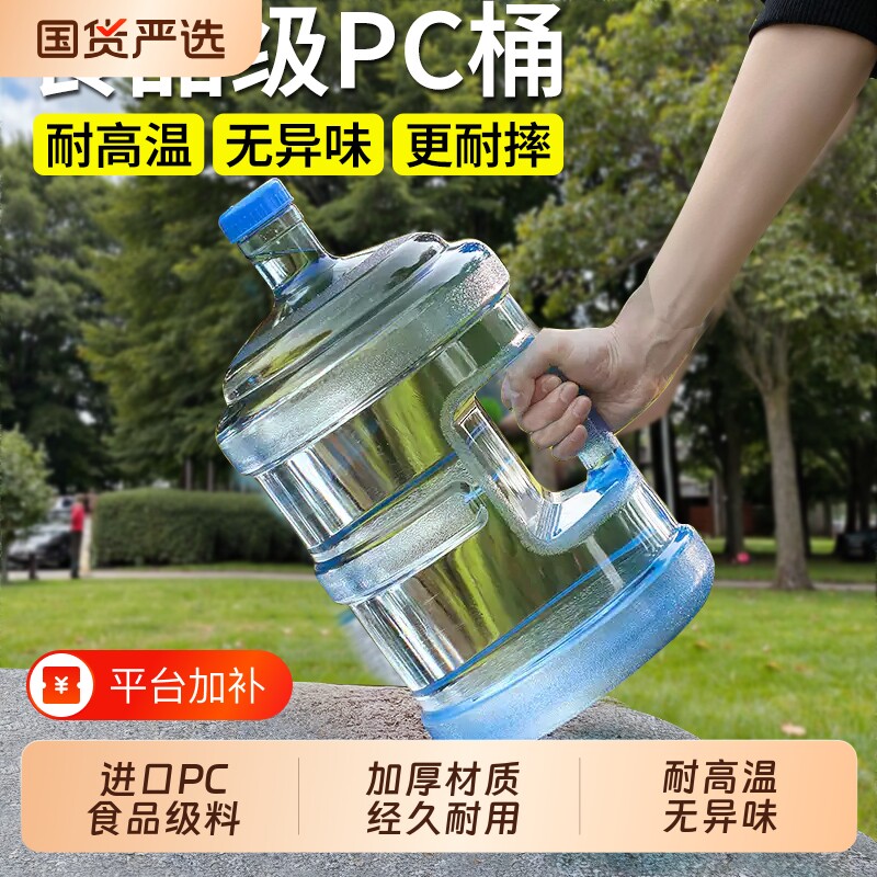 家用储水桶纯净水桶矿泉水饮水机7.5L水桶桶装水空桶食品级PC户