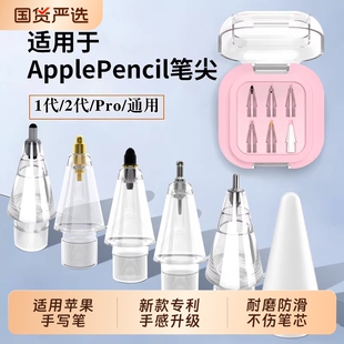 适用苹果applepencil笔尖applepencilpro针管ipencil一二代替换笔头pro透明防滑金属耐磨ipad一代ipadpencil