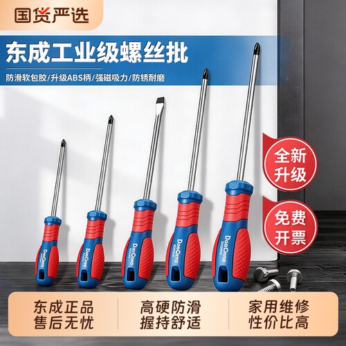 东成螺丝刀十字一字高硬度强磁梅花批家用工业级电工专用改锥套装