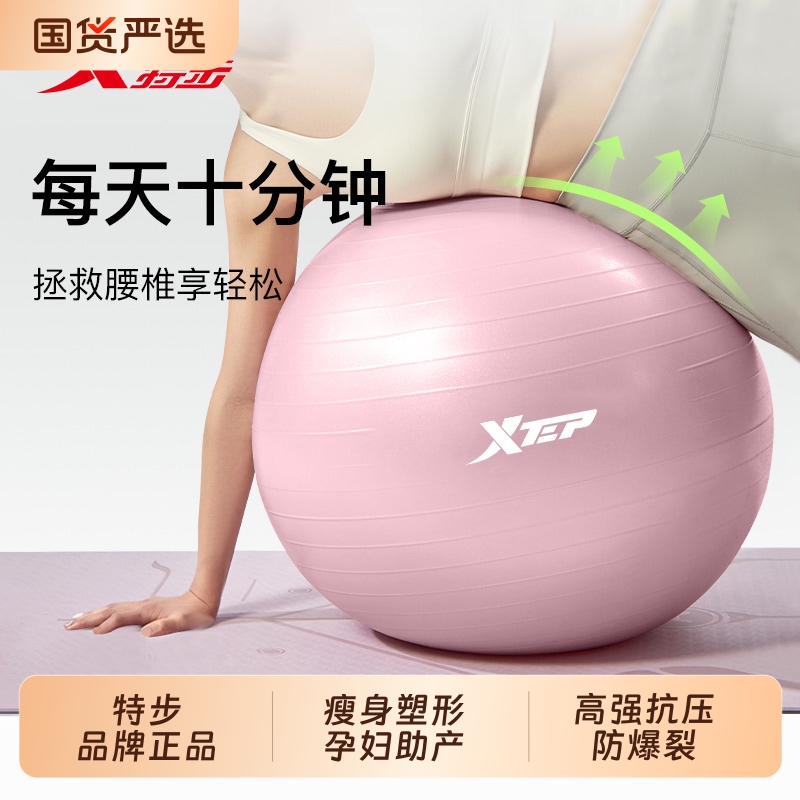 特步瑜伽球成人专用产后