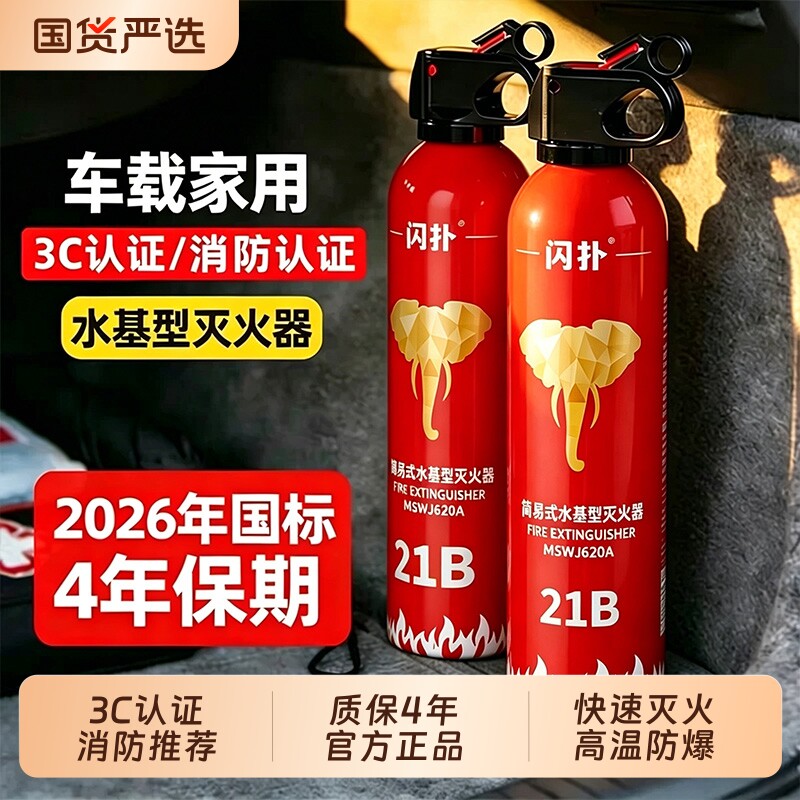 车载灭火器3C认证21B家车两用水基私家车耐高温防爆年检消防器材