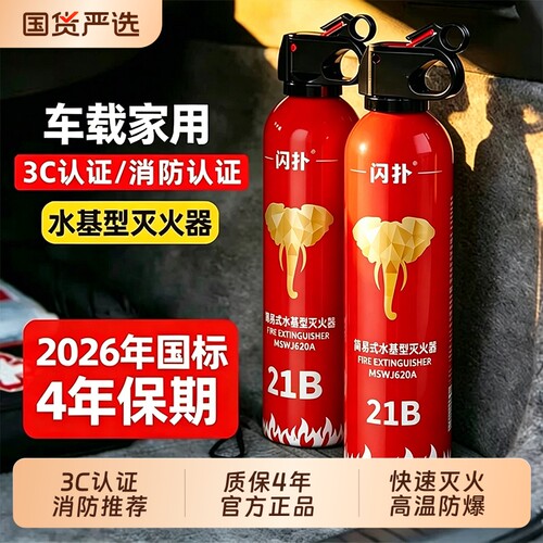 车载灭火器车用水基型耐高温防爆