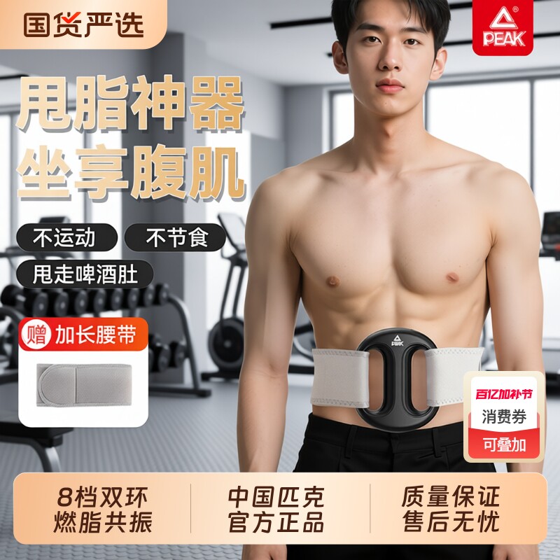 匹克甩脂机筋膜环抖抖瘦肚子减肥神器懒人运动家用全身腰赘肉脂肪
