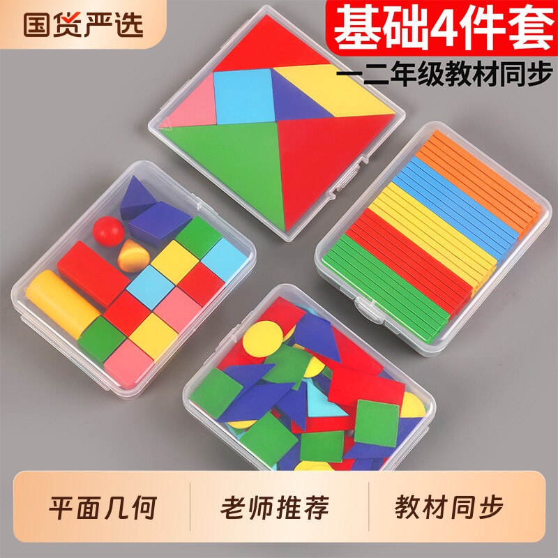 立体平面图形教具套装数学小棒一年级全套几何体模型圆片小学学具