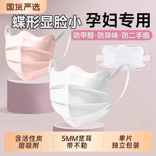 孕妇专佣蝶形4层活性炭口罩