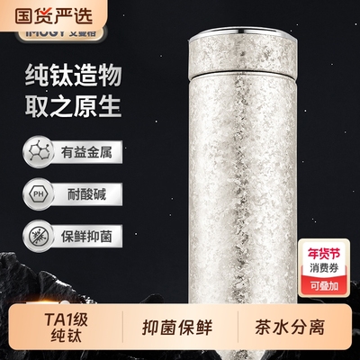 艾曼格纯钛保温杯男士泡茶水杯便携车载办公高档水壶带茶漏随手杯