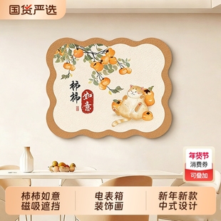 磁吸电表箱装饰画柿柿如意免打孔配电箱电闸箱电源盒皮革遮挡挂画