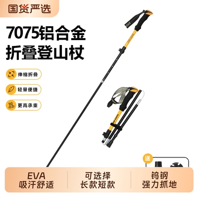 sunnyhike登山杖折叠便携