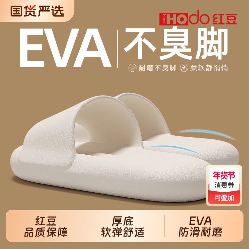 红豆静音拖鞋女士2026新款夏季室内家居防滑情侣EVA踩屎感凉拖鞋,居家布艺,居家凉拖/凉鞋,淘宝优惠券,粉丝福利购,淘宝优惠卷