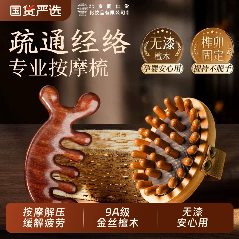 头皮按摩梳檀木经络梳专用疏通神器女头发梳养生梳子刮痧气垫气囊