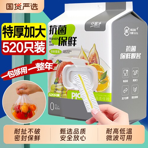 厨房保鲜膜套一次性食品级专用剩菜罩保鲜袋家用冰箱碗盖套微波炉