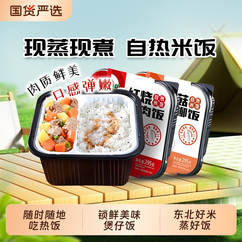 宏绿自热米饭295g大份量即食方便自加热速食食品多种煲仔饭大米