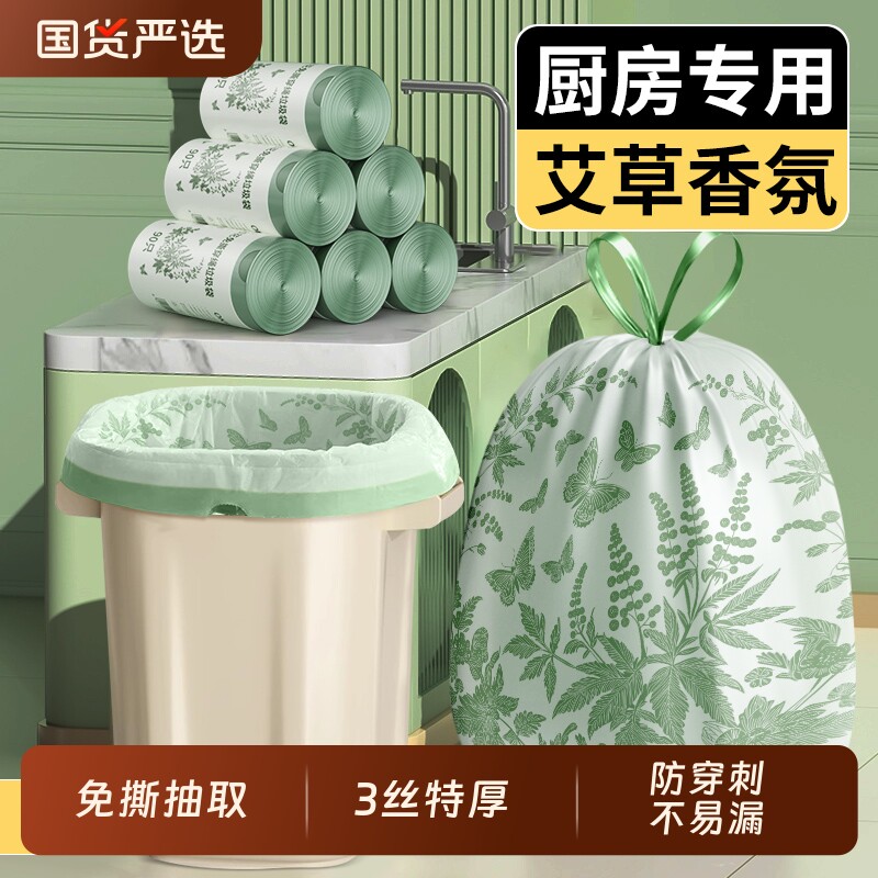 艾草味垃圾袋家用加厚手提式免撕厨房大号防蚊虫塑料袋50*58特厚