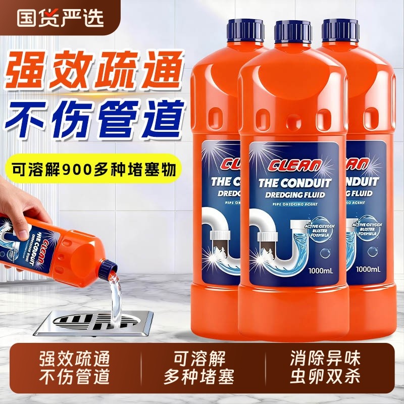 下水道强力疏通剂管道疏通剂浴室厨房头发毛发堵塞强效溶解剂地漏